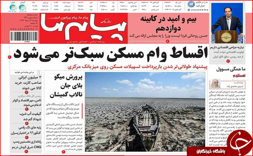 نیم صفحه نخست روزنامه&zwnj;های استانی؛