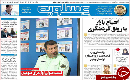 نیم صفحه نخست روزنامه&zwnj;های استانی؛