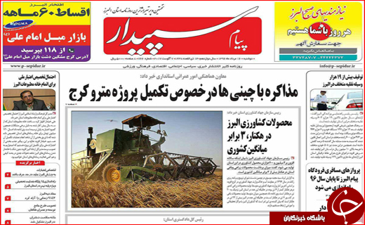 نیم صفحه نخست روزنامه&zwnj;های استانی؛