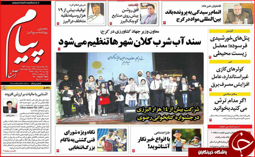 نیم صفحه نخست روزنامه&zwnj;های استانی؛