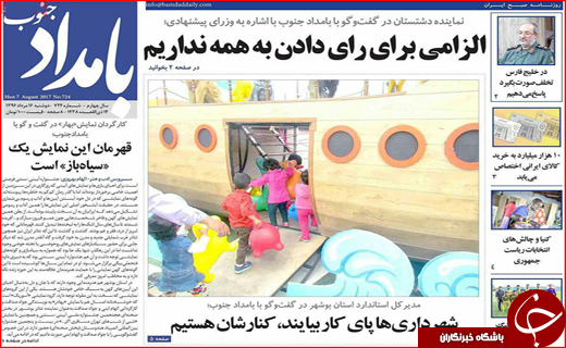 نیم صفحه نخست روزنامه&zwnj;های استانی؛