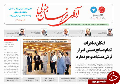 صفحه نخست روزنامه های استان/16 مرداد ماه