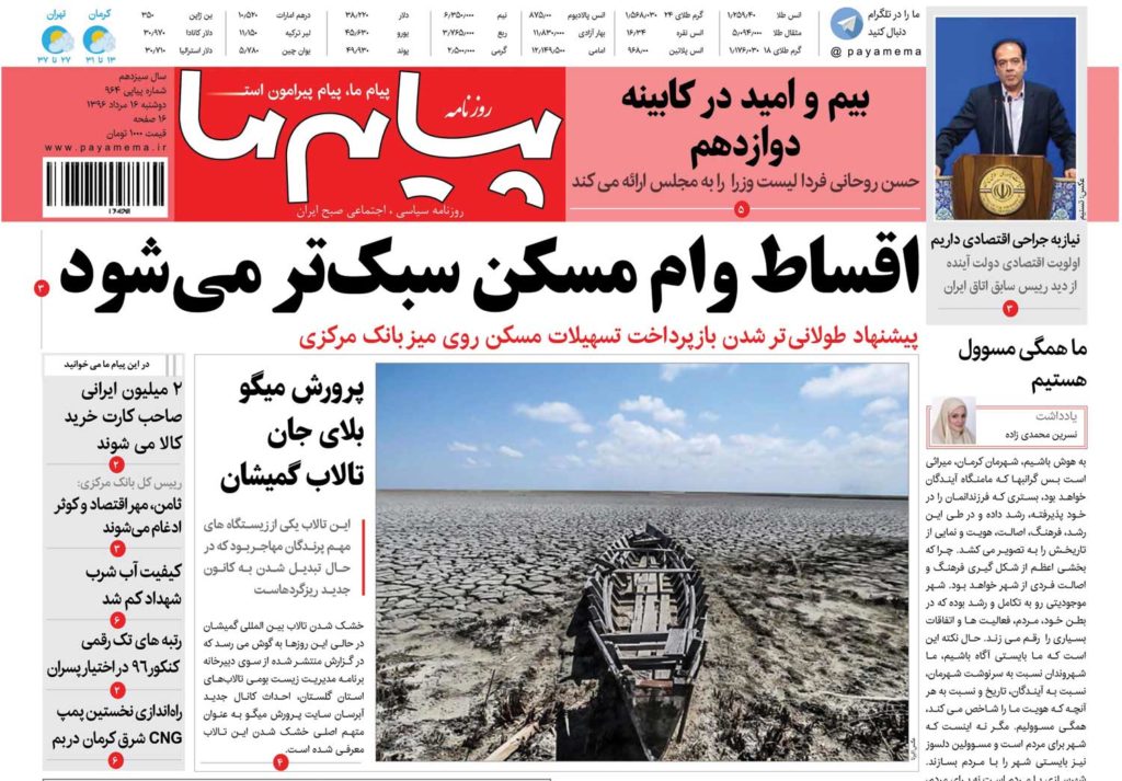 تیتر صفحه نخست روزنامه های استان کرمان دوشنبه 16مردادماه