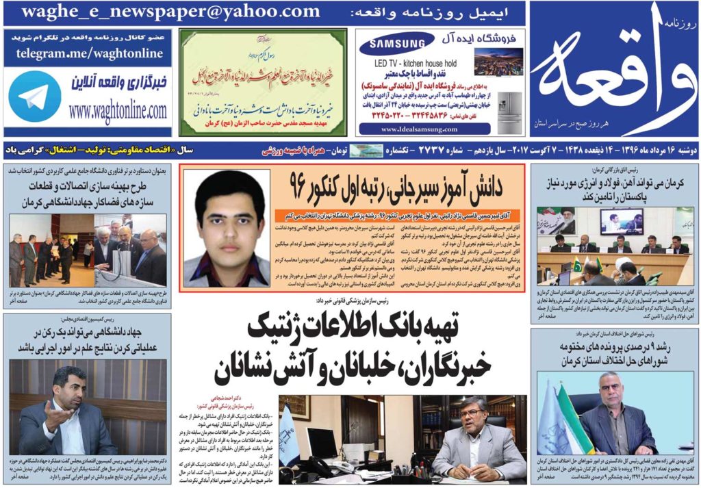 تیتر صفحه نخست روزنامه های استان کرمان دوشنبه 16مردادماه