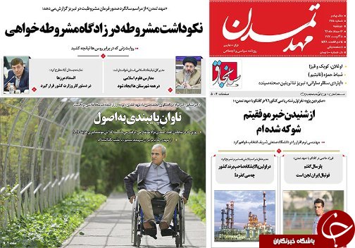 صفحه نخست روزنامه استان&zwnj;آذربایجان شرقی دوشنبه 16 مرداد ماه