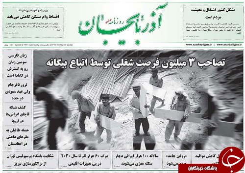 صفحه نخست روزنامه استان&zwnj;آذربایجان شرقی دوشنبه 16 مرداد ماه