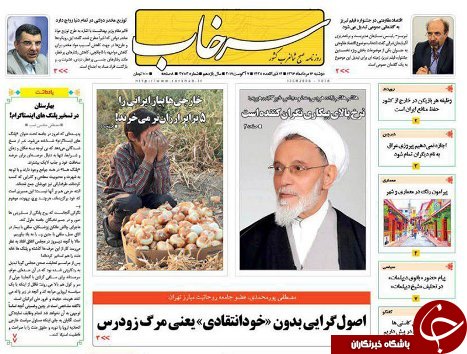 صفحه نخست روزنامه استان&zwnj;آذربایجان شرقی دوشنبه 16 مرداد ماه