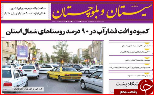 نیم صفحه نخست روزنامه&zwnj;های استانی؛