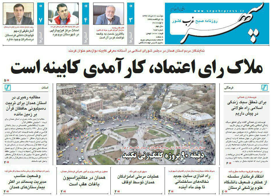از موبایل فروشی ساعت فروش ها تا سهمیه اندک سوخت استان