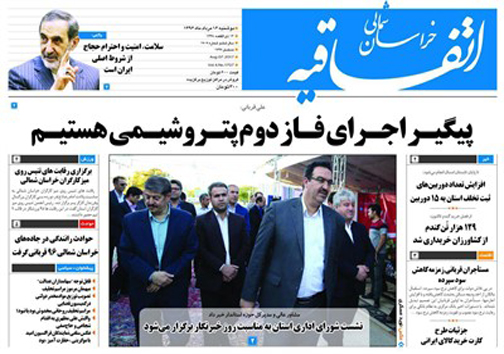 صفحه نخست روزنامه های خراسان شمالی شانزدهم مرداد ماه