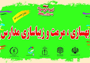 اجرای طرح هجرت دانش آموزی در مدارس بجنورد