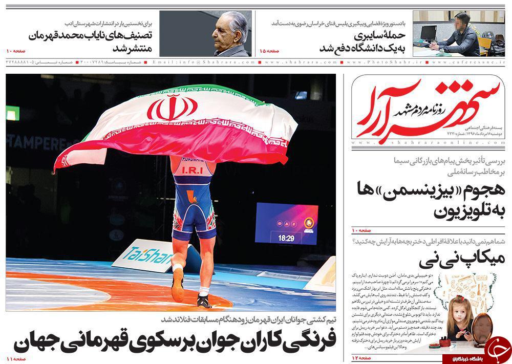 صفحه نخست روزنامه&zwnj;های خراسان رضوی دو شنبه ۱۶ مرداد