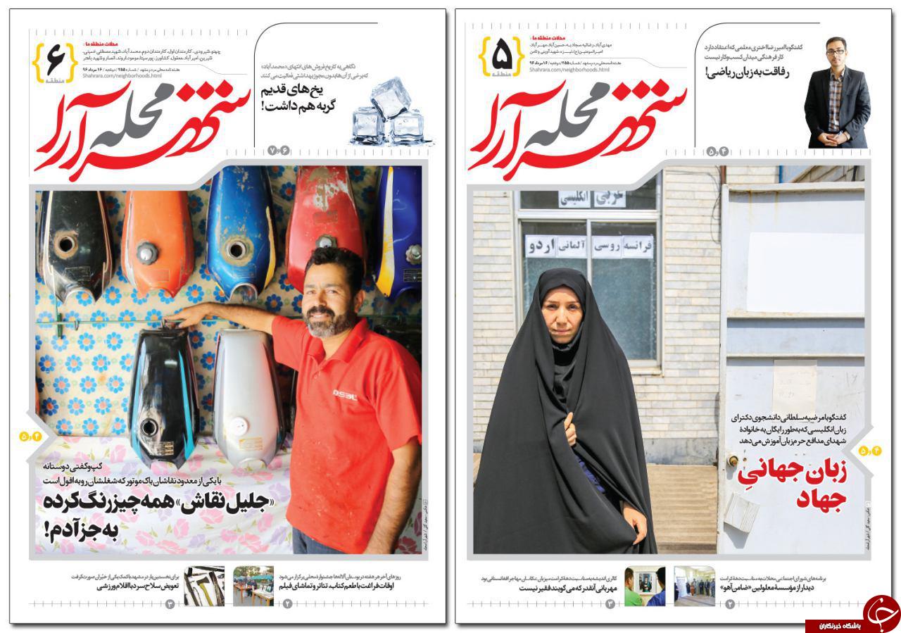 صفحه نخست روزنامه&zwnj;های خراسان رضوی دو شنبه ۱۶ مرداد