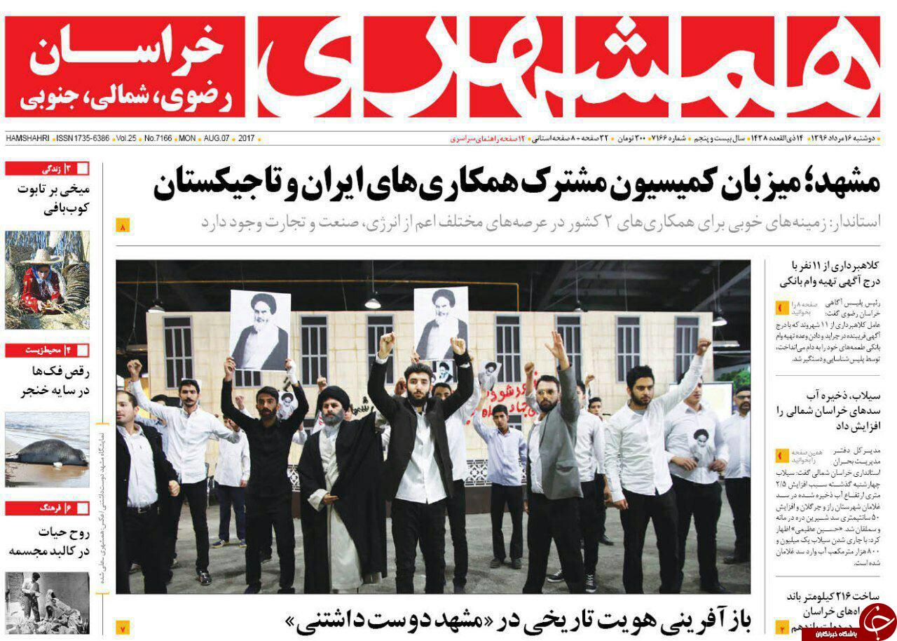 صفحه نخست روزنامه&zwnj;های خراسان رضوی دو شنبه ۱۶ مرداد