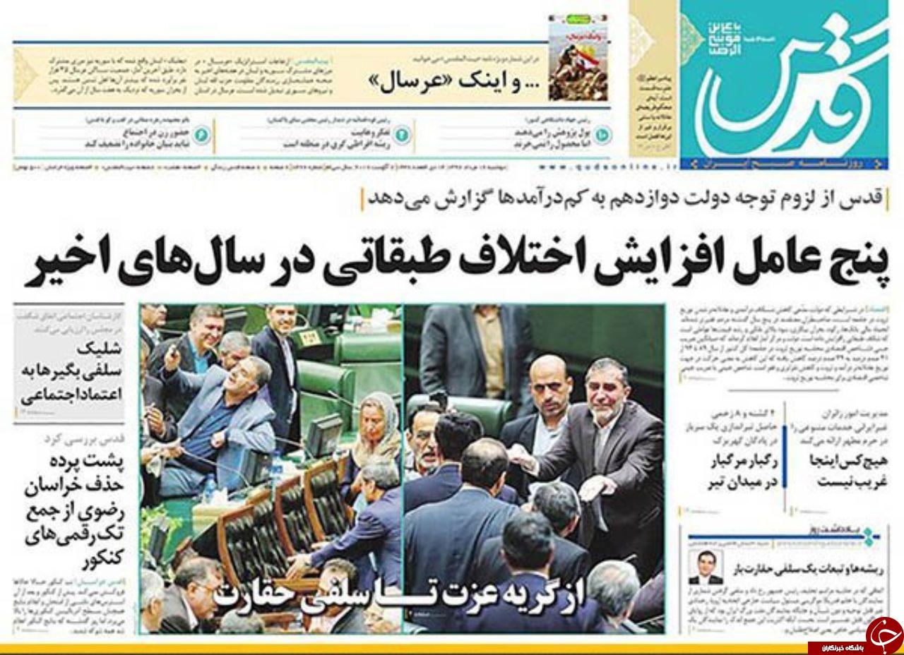صفحه نخست روزنامه&zwnj;های خراسان رضوی دو شنبه ۱۶ مرداد