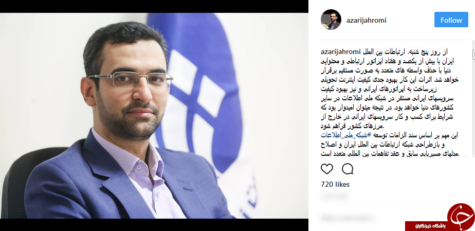 آذری جهرمی: بهبود کیفیت اینترنت در کشور از پنجشنبه