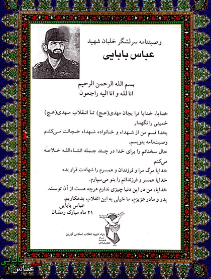 شهید بابایی، اسوه دفاع مقدس و پرواز