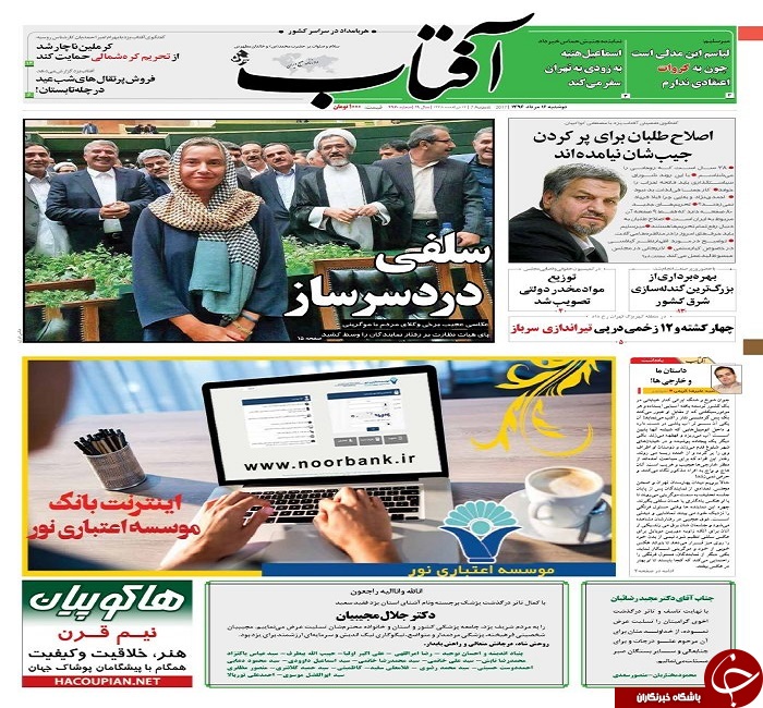 صفحه نخست روزنامه های استان یزد