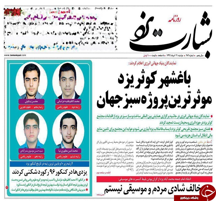 صفحه نخست روزنامه های استان یزد