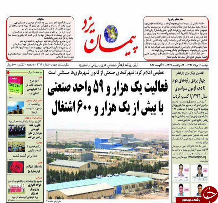 صفحه نخست روزنامه های استان یزد