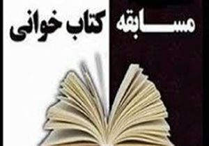 برگزاری مسابقات کتاب‌خوانی در کانون‌های فرهنگی و مساجد لرستان