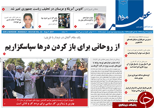 صفحه نخست روزنامه&zwnj;های استان فارس دوشنبه ۱۶ مردادماه