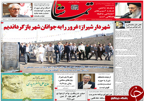 صفحه نخست روزنامه&zwnj;های استان فارس دوشنبه ۱۶ مردادماه