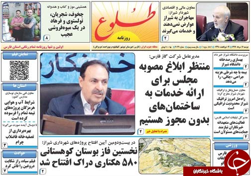 صفحه نخست روزنامه&zwnj;های استان فارس دوشنبه ۱۶ مردادماه