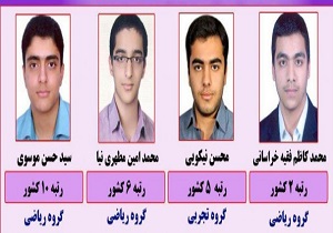 دانش آموزان یزدی در کنکور باز هم خوش در خشیدند