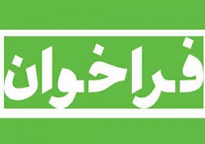 فراخوان حضور کارگران در مسابقات قهرمانی کشور