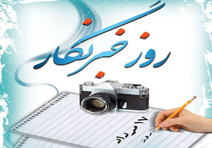 برگزاری مراسم بزرگداشت روز خبرنگار در سالن اداره کل ارشاد استان