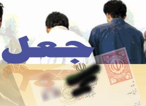 دستگیری جاعلان حرفه‌ای اسناد پزشکی در رامهرمز