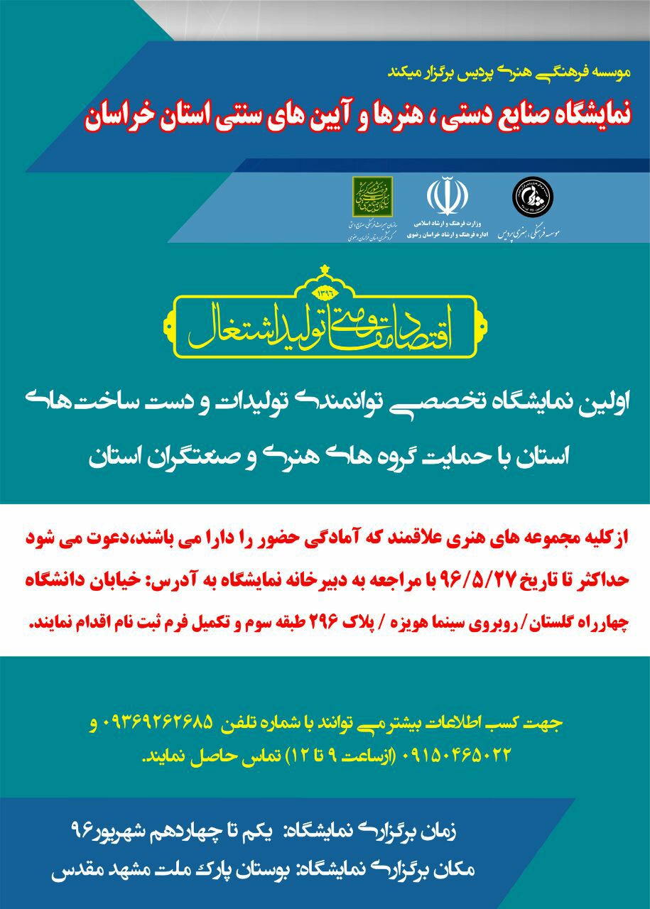 برپایی نمایشگاه صنایع دستی، هنر‌ها و آیین‌های سنتی خراسان