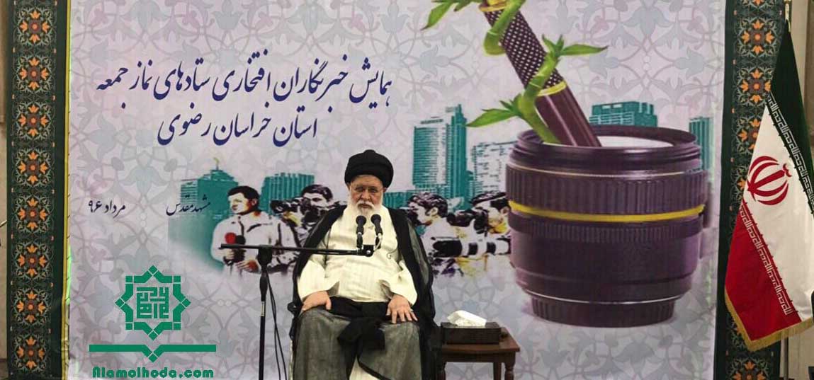 باید در انتقال خطبه نماز جمعه صداقت در امانت را حفظ کرد