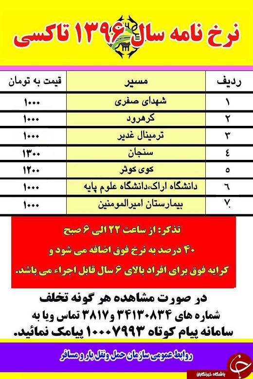 افزایش ۲۰ در صدی کرایه تاکس در اراک + جدول کرایه ها
