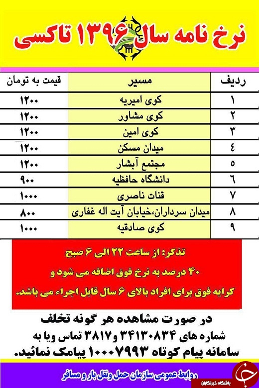 افزایش ۲۰ در صدی کرایه تاکس در اراک + جدول کرایه ها