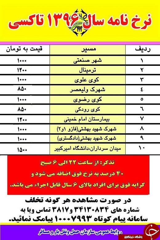 افزایش ۲۰ در صدی کرایه تاکس در اراک + جدول کرایه ها