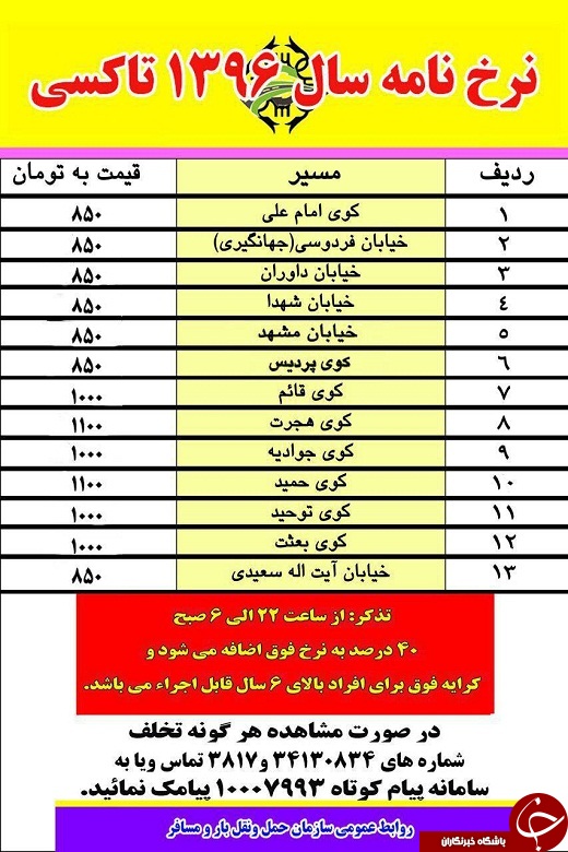 افزایش ۲۰ در صدی کرایه تاکس در اراک + جدول کرایه ها