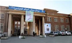 شروع به کار واحد درمان سكته مغزی بيمارستان امام خميني (ره)