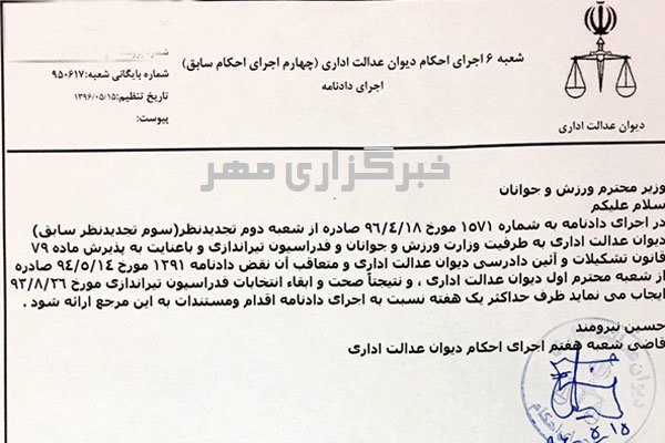 دیوان عدالت اداری انتخابات فدراسیون تیراندازی را باطل کرد