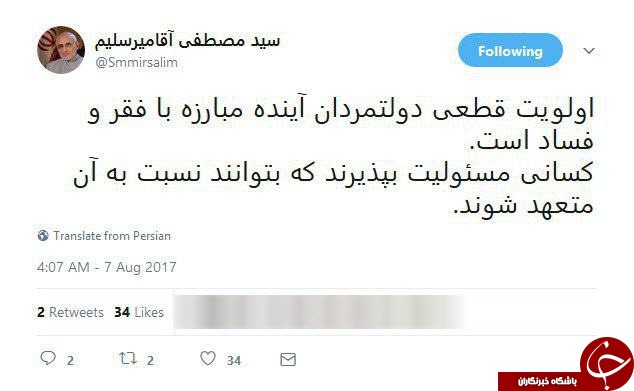توئیت میرسلیم قبل از معرفی وزرای کابینه دوازدهم به مجلس +عکس
