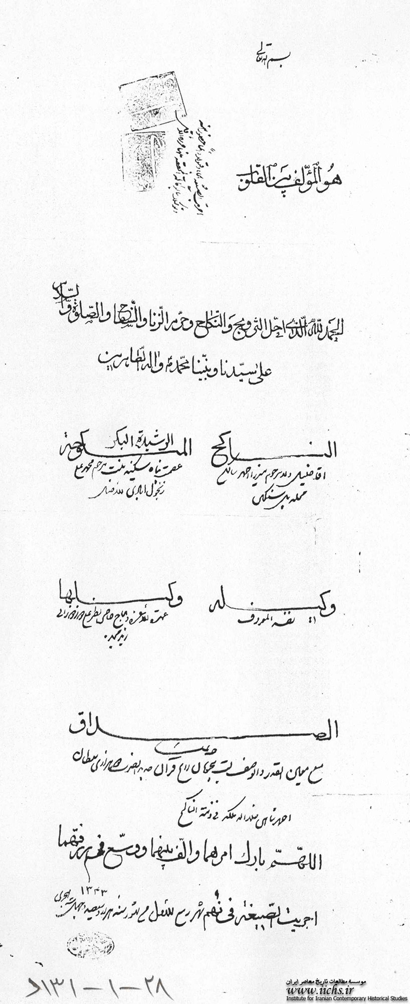 سند ازدواج در حدود یکصد سال پیش +عکس