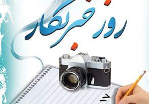 خبرنگاران با ابزار کلمات می‌توانند یک هویت ایرانی اسلامی بسازند