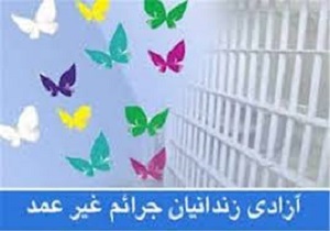 بازگشت 2 زندانی جرائم غیرعمدبه آغوش خانواده
