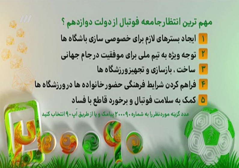 برنامه نود 16 مرداد 96 برنامه نود 16 مرداد 96