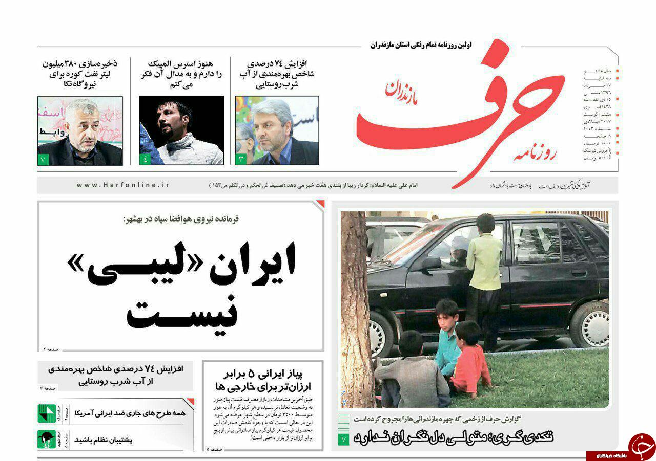 صفحه نخست روزنامه&zwnj;های استان سه شنبه ۱۷ مرداد