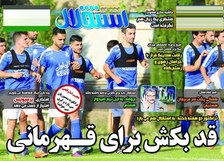 نیم صفحه روزنامه&zwnj;های ورزشی هفدهم مرداد