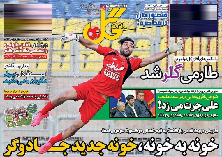 نیم صفحه روزنامه&zwnj;های ورزشی هفدهم مرداد