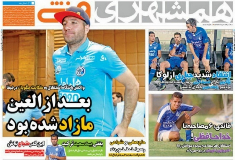 نیم صفحه روزنامه&zwnj;های ورزشی هفدهم مرداد