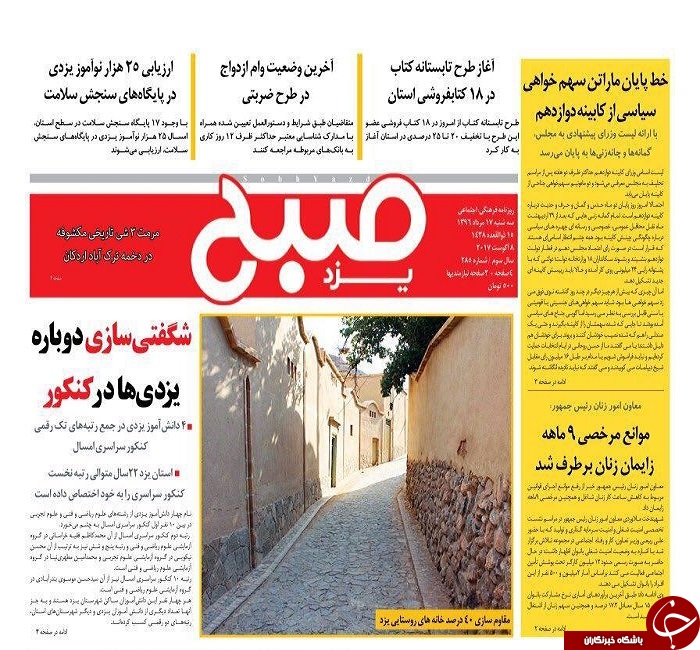 صفحه نخست روزنامه های استان یزد